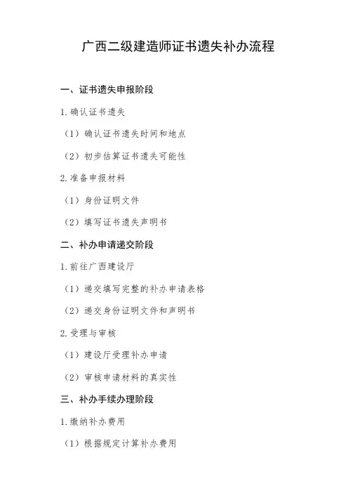 广西二级建造师证书遗失补办流程