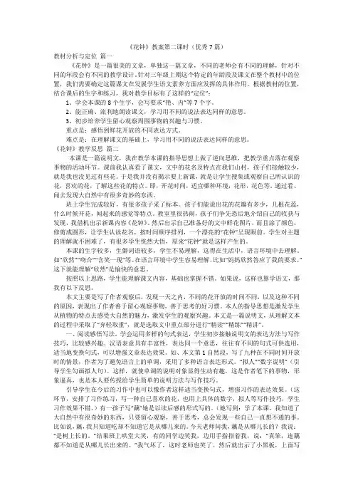《花钟》教案第二课时(优秀7篇)