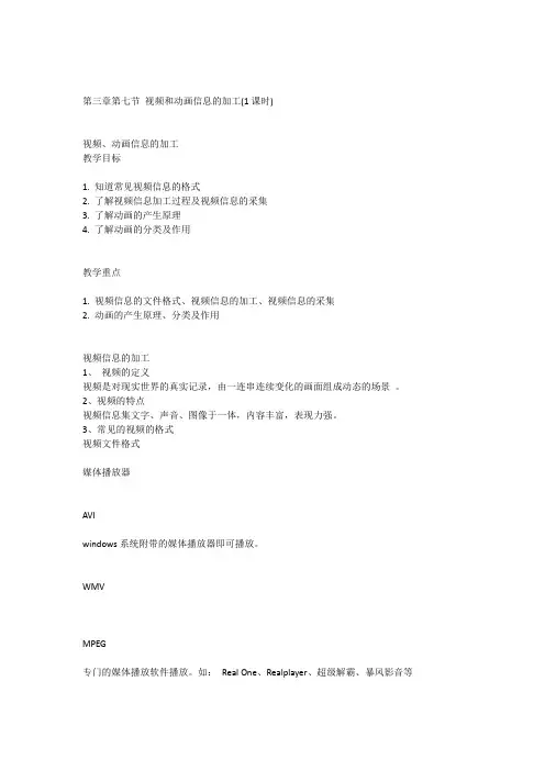信息技术学业水平测试笔试必修视频动画信息的加工
