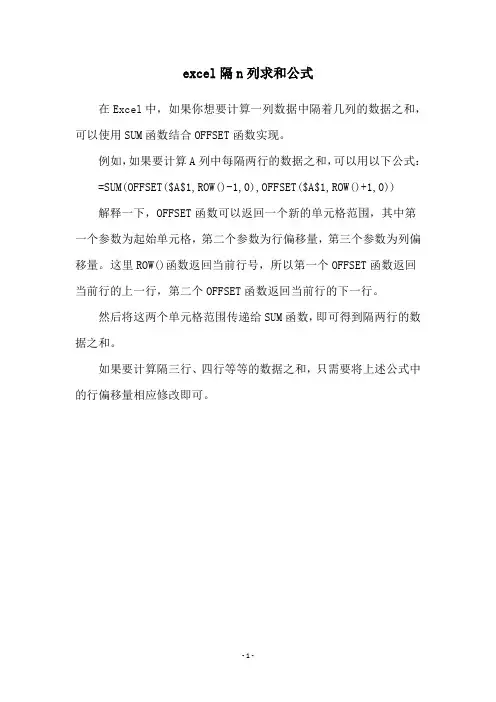 excel隔n列求和公式