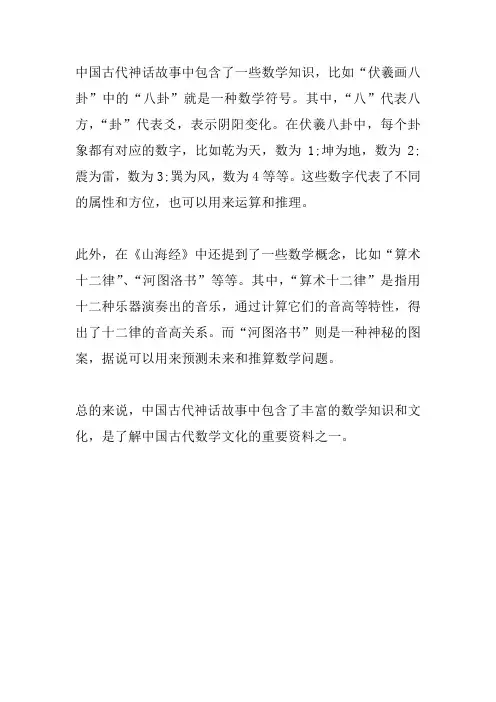 中国古代神话故事中的数学知识