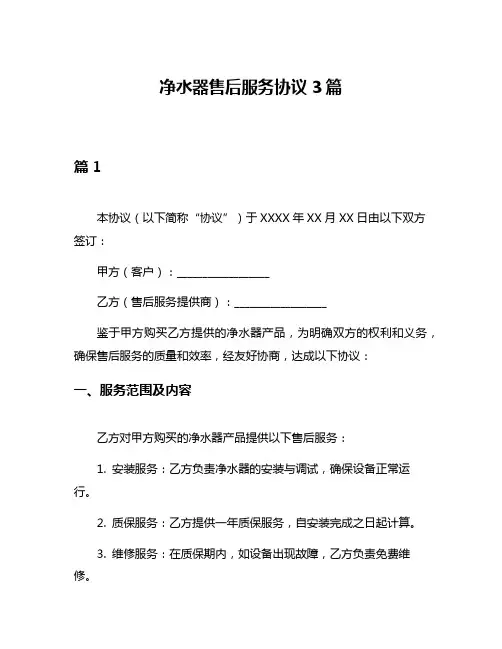 净水器售后服务协议3篇