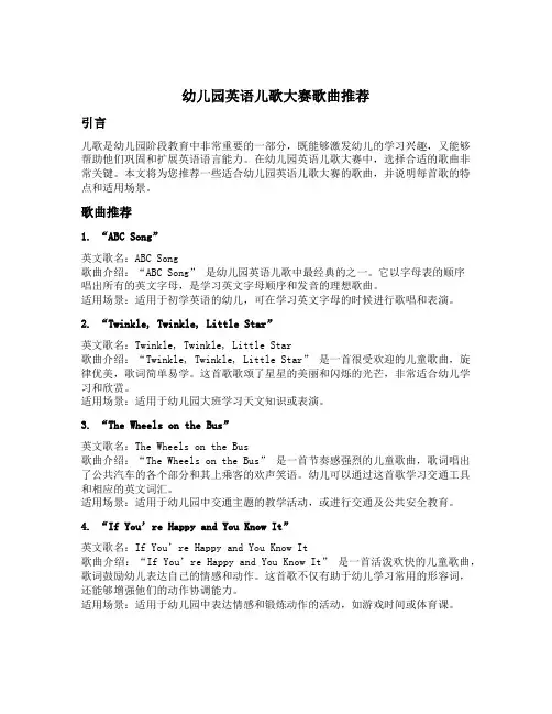 幼儿园英语儿歌大赛歌曲推荐