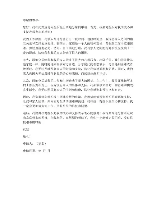 两地分居_个人申请书