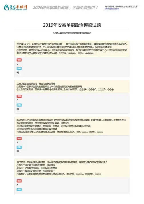 2019年安徽单招政治试题答案