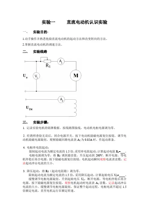 实验一     直流电动机认识实验