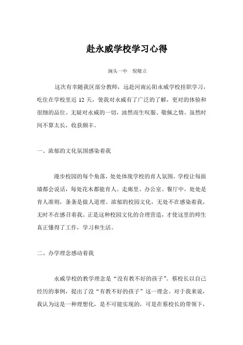 赴永威学校学习心得