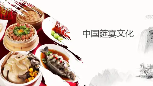 中国饮食文化——中国筵宴文化