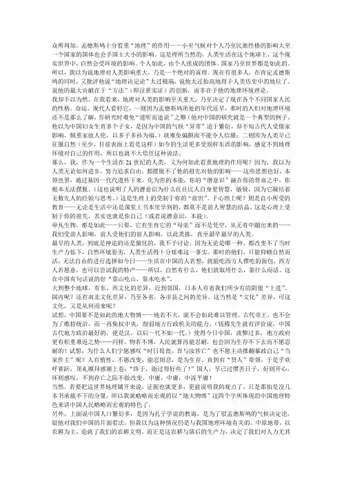 人类与地理——我看孟德斯鸠的地理环境决定论
