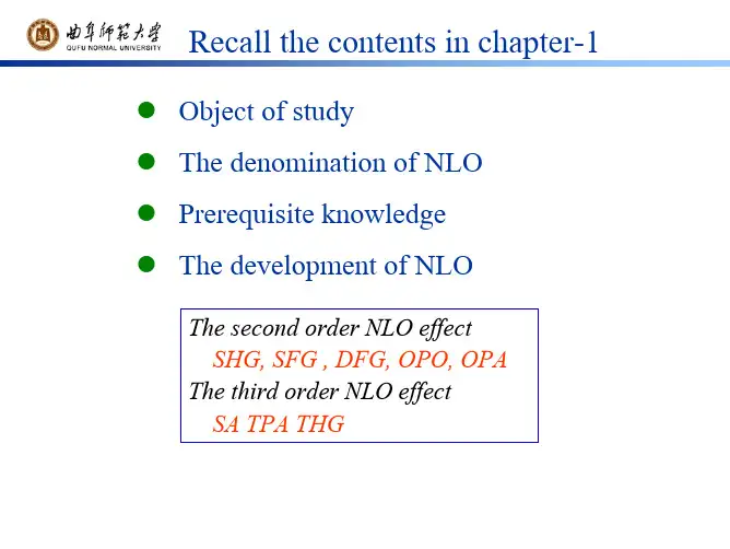 lecture2-1--非线性光学