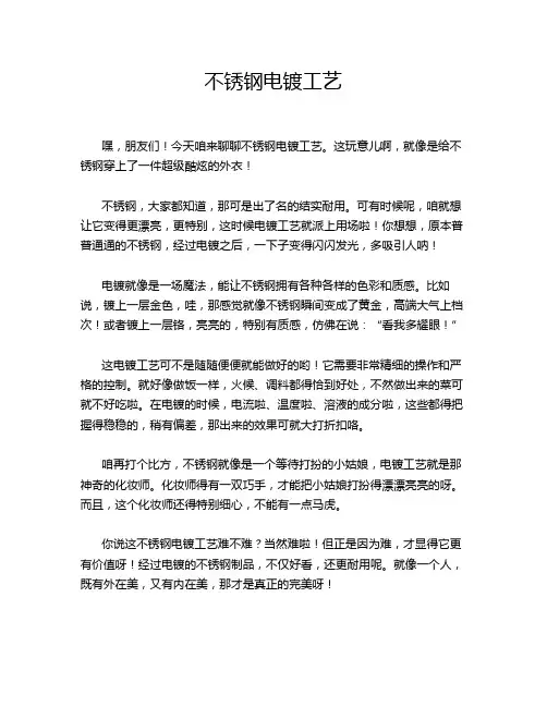 不锈钢电镀工艺