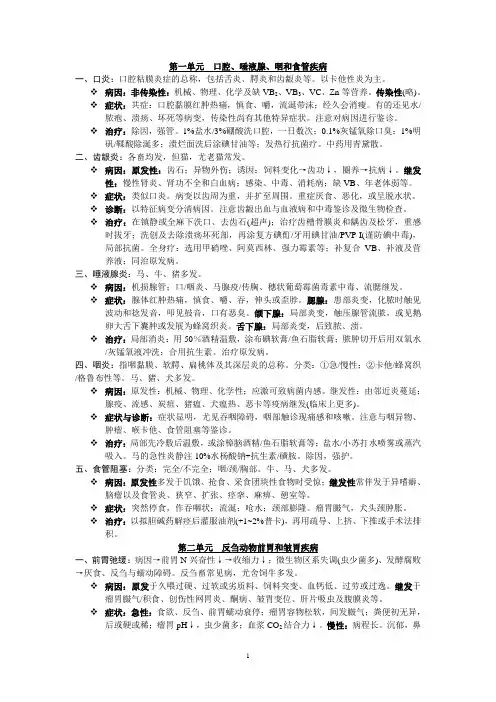 兽医内科学