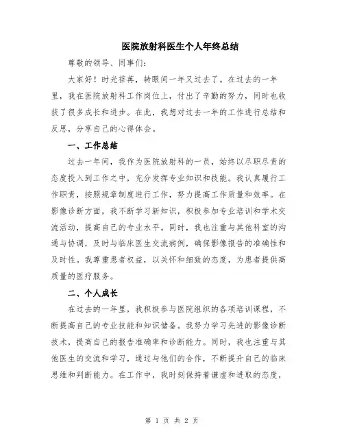 医院放射科医生个人年终总结