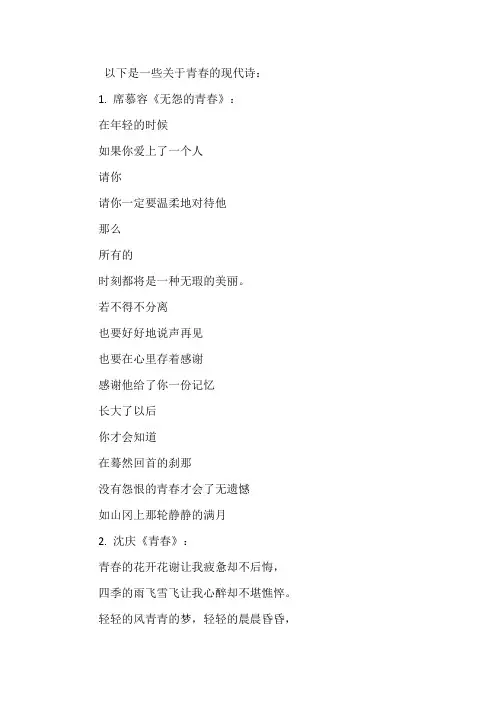 有关青春的现代诗