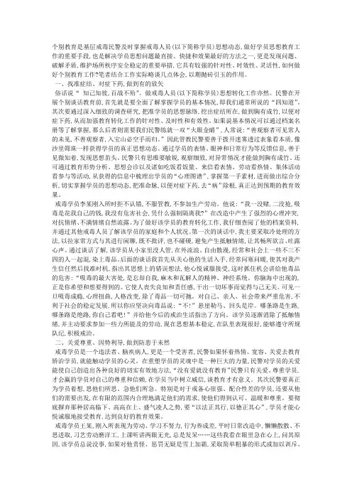 戒毒管教工作心得体会