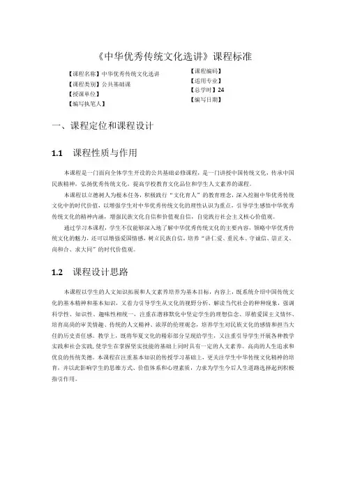 《中华优秀传统文化选讲》课程标准