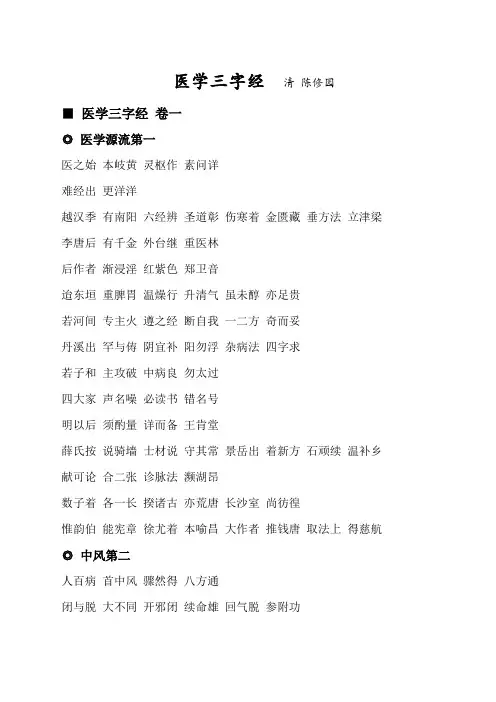 医学三字经全文