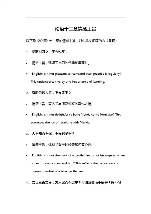 论语十二章情感主旨