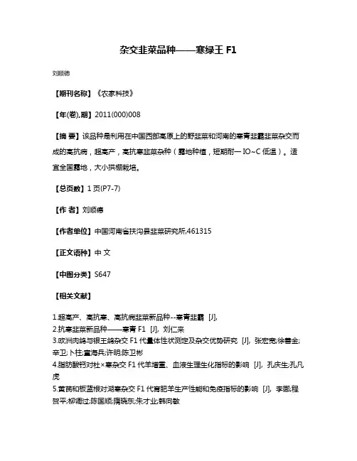 杂交韭菜品种——寒绿王F1