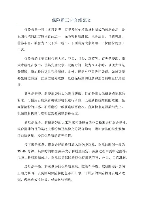 保险粉工艺介绍范文
