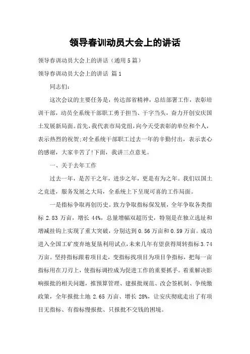 领导春训动员大会上的讲话