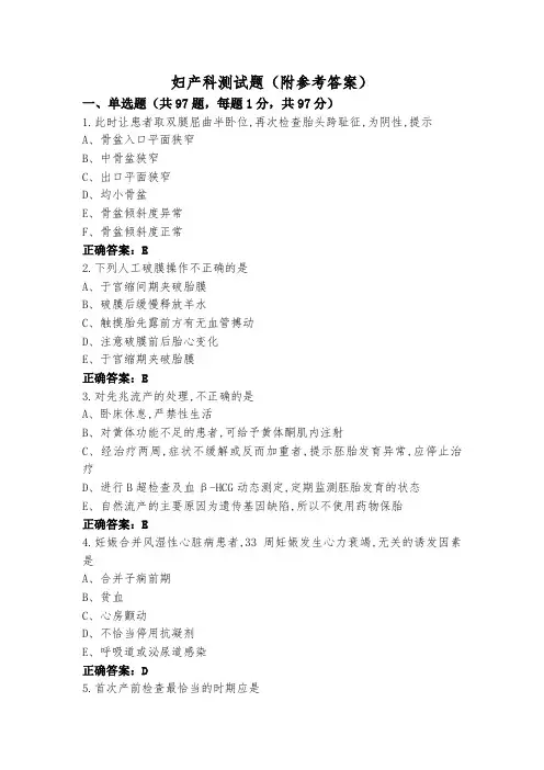 妇产科测试题(附参考答案)