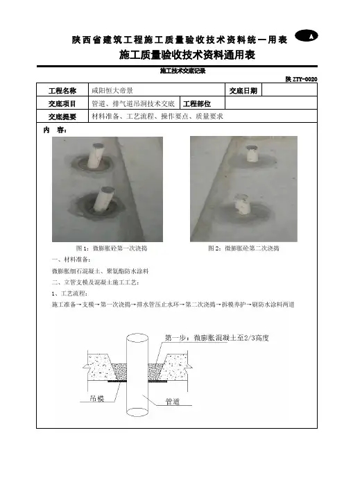 管道吊洞技术交底