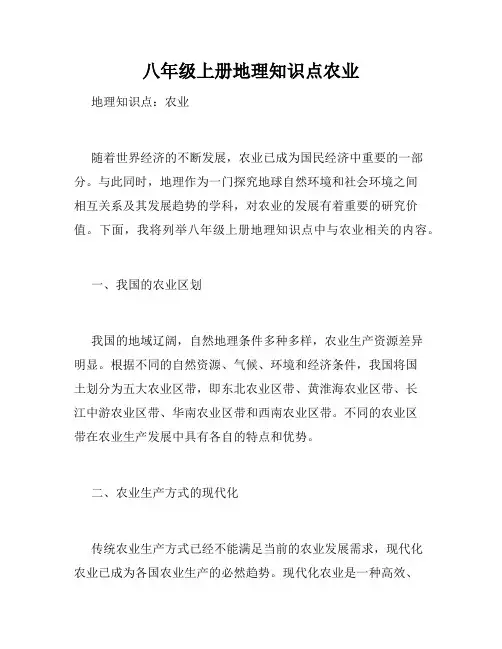 八年级上册地理知识点农业