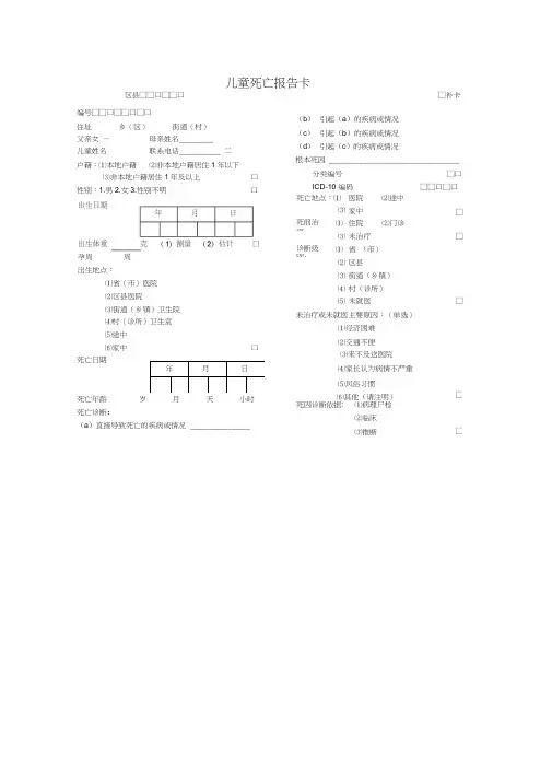 儿童死亡报告卡