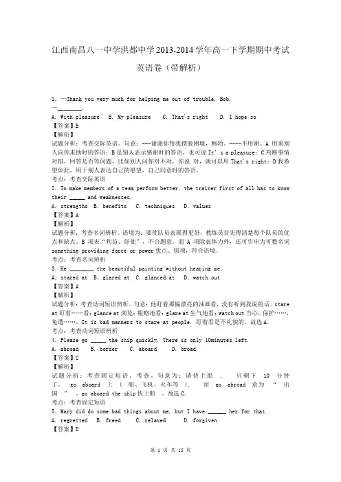 江西南昌八一中学洪都中学2013-2014学年高一下学期期中考试英语卷(带解析)