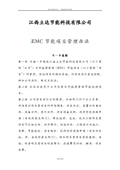 EMC节能项目管理办法(修改)