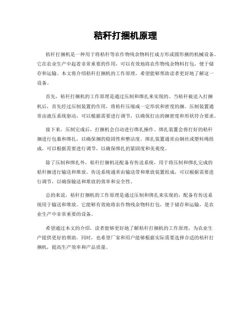 秸秆打捆机原理