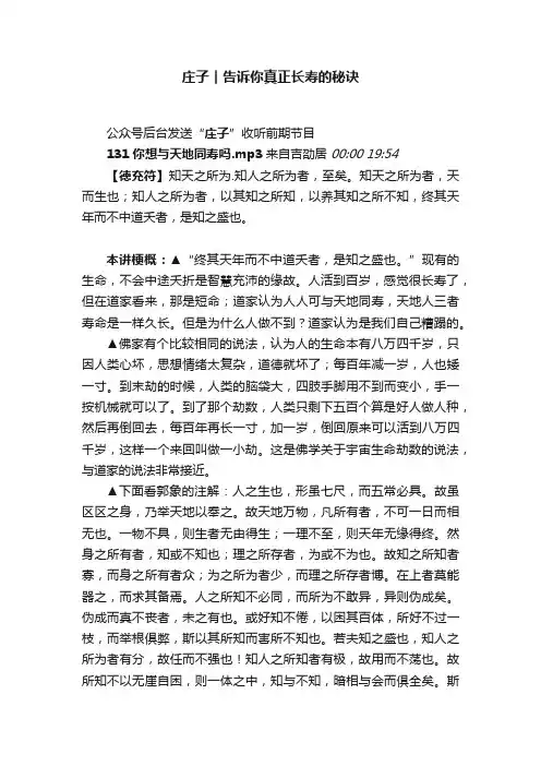 庄子︱告诉你真正长寿的秘诀