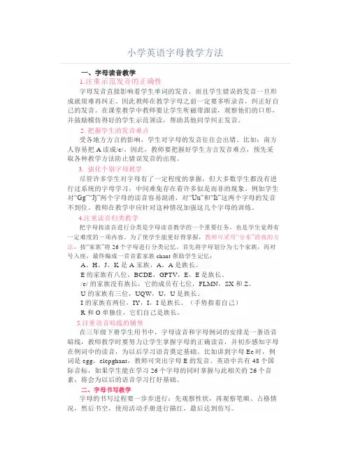 小学英语字母教学方法