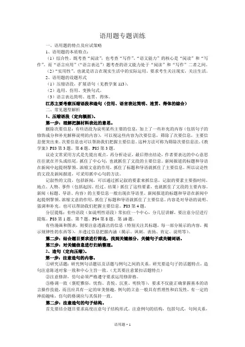 语用题(教案)