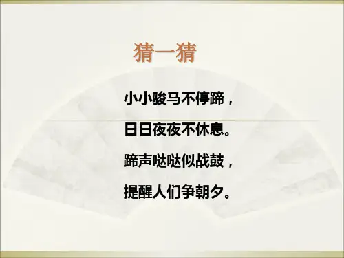 一年级下册语文课件-13《小闹钟》1∣北师大版(1)(共张PPT)