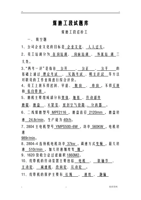 煤磨工段试卷