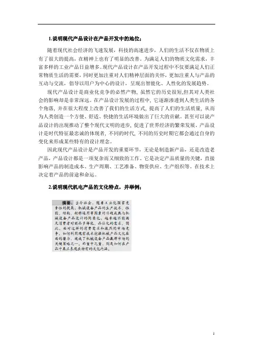 现代设计方法答案汇总