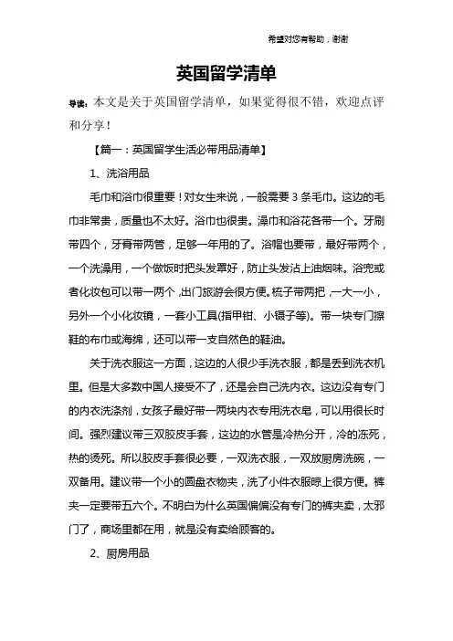英国留学清单