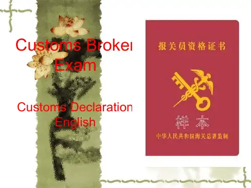 报关员英语(1)