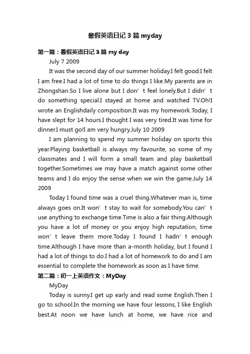 暑假英语日记3篇myday