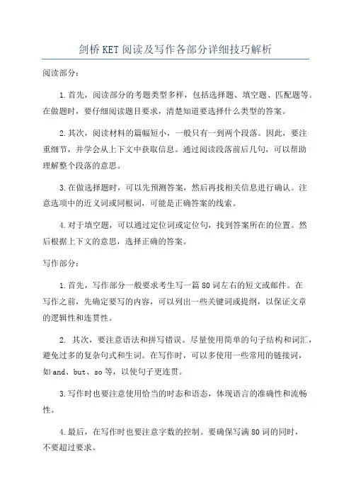 剑桥KET阅读及写作各部分详细技巧解析