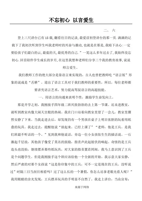 我和我的学生的教育故事