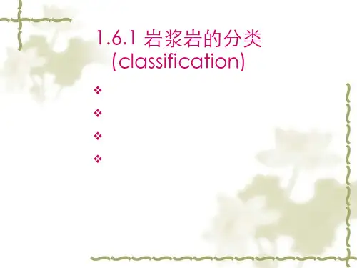 岩浆岩的分类和命名
