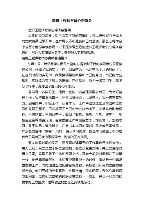 造价工程师考试心得体会通用