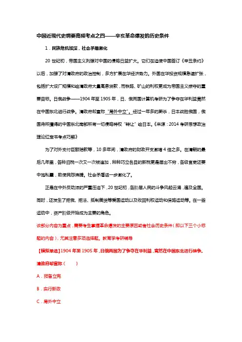 中国近现代史纲要高频考点之四辛亥革命爆发的历史条件