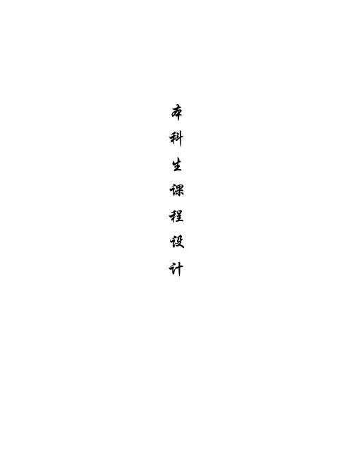 储运本科生油库课程设计