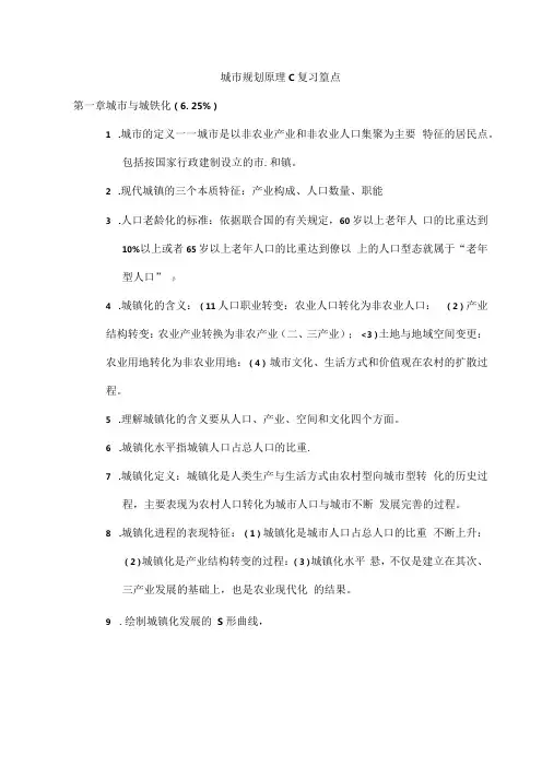 城市规划原理复习重点资料.docx