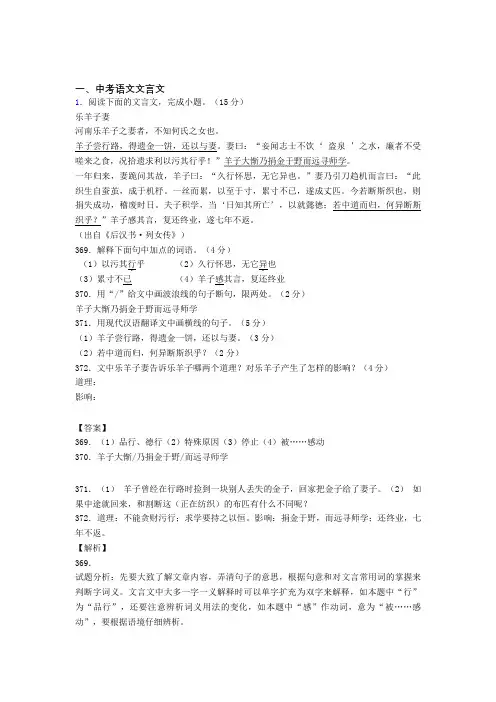 2020-2021【语文】语文 文言文的专项 培优易错试卷练习题含答案解析 (2)