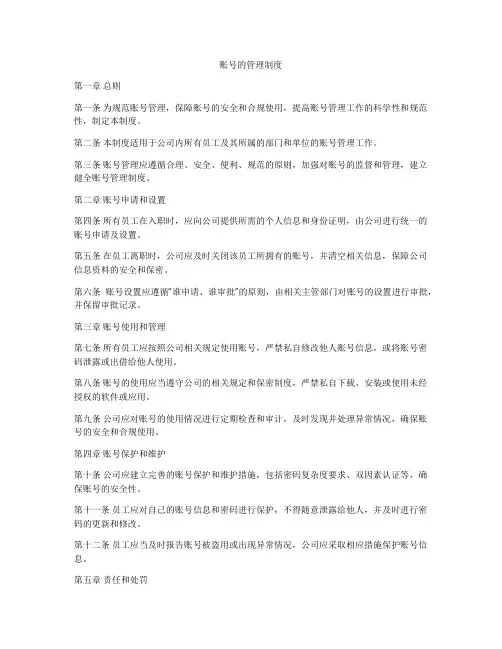 账号的管理制度